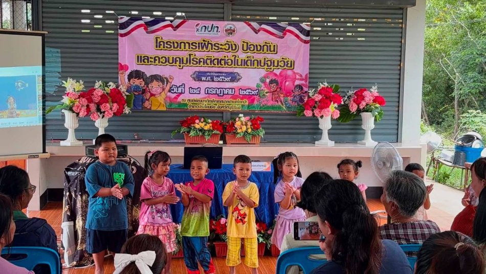 โครงการเฝ้าระวัง ป้องกันและควบคุมโรคติดต่อในเด็กปฐมวัย ประจำปี ๒๕๖๙