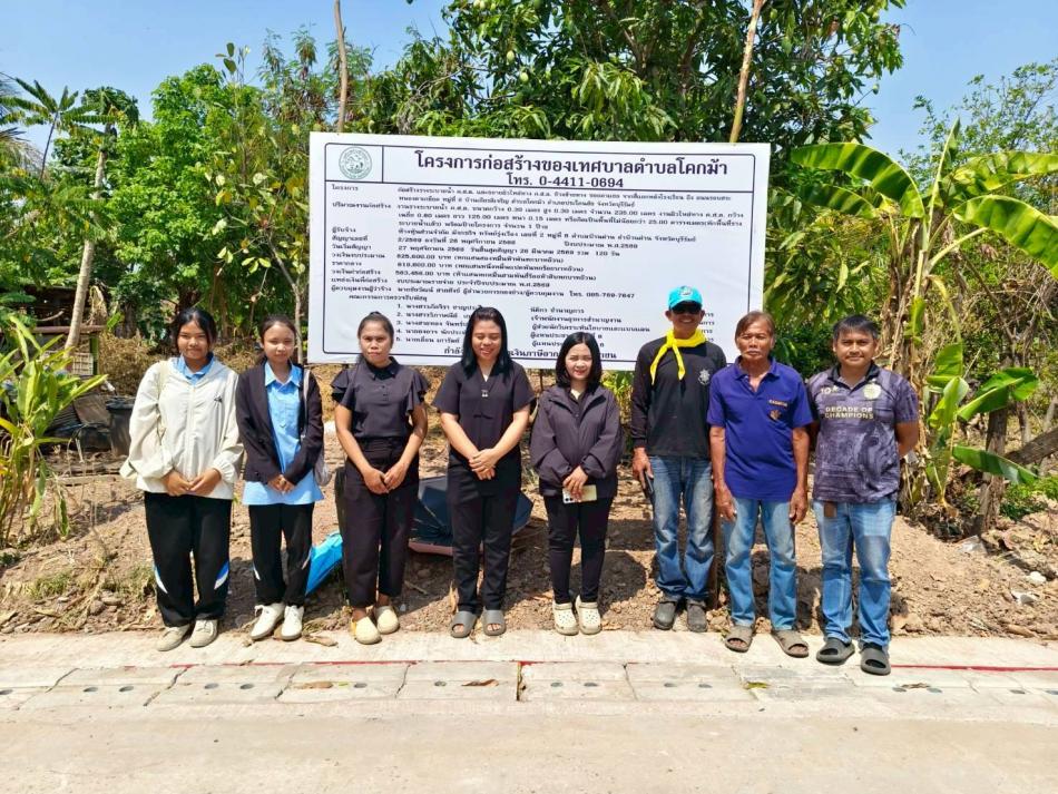 โครงการก่อสร้างของเทศบาลตำบลโคกม้า