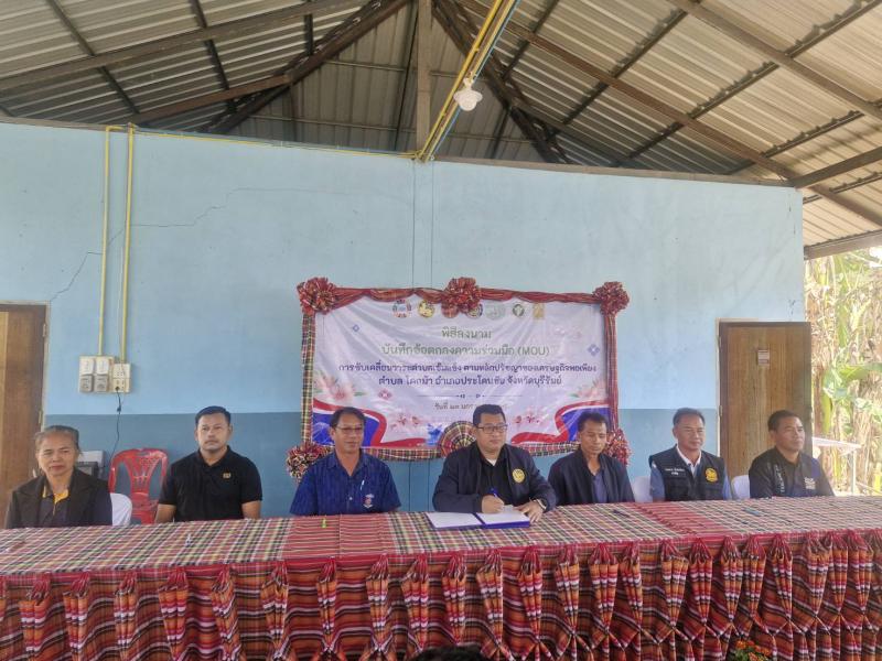 ประกาศวาระตำบลเข้มแข็ง ตามหลักปรัชญาของเศรษฐกิจพอเพียง และจัดทำบันทึกข้อตกลงความร่วมมือ (MOU) 