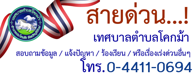 สายด่วน