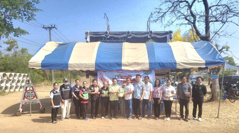 ศูนย์ปฏิบัติการป้องกันและลดอุบัติเหตุทางถนนช่วงเทศกาลสงกรานต์ พ.ศ.๒๕๖๙