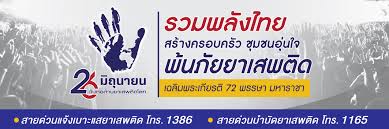 วันต่อต้านยาเสพติดโลก